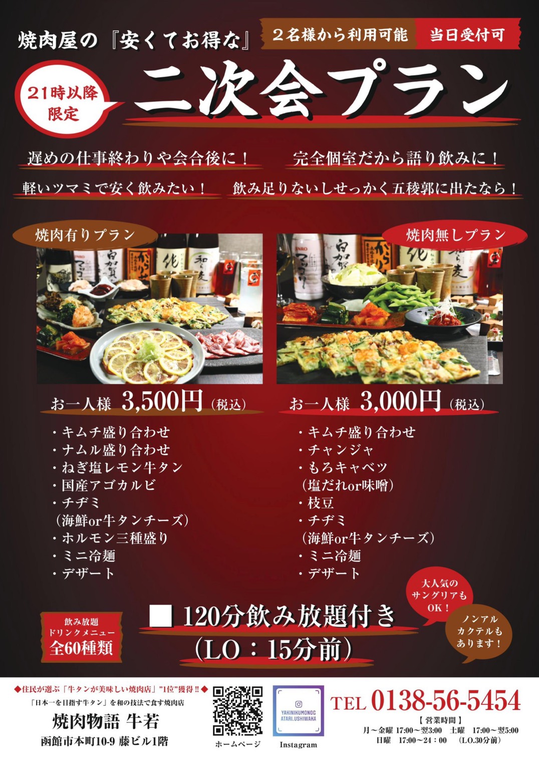 宴会メニュー 焼肉物語 牛若 北海道函館市で 牛タン日本一 を目指す焼肉店